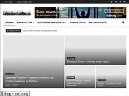 Sites similar to sochiguidebook.ru