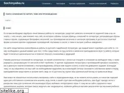 Sites similar to sochinyalka.ru