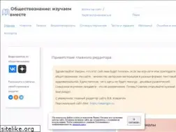 Sites similar to social-studies.ru