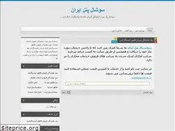Sites similar to socialpaneliran.blog.ir