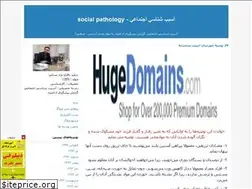 Sites similar to socialpathology90.blogfa.com