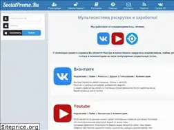 Sites similar to socialpromo.ru