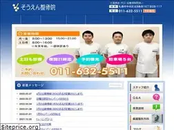 Sites similar to soenseikotsuin.com