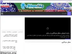 Sites similar to sofalzand.ir