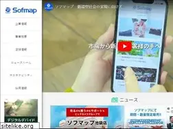 Sites similar to sofmap.co.jp