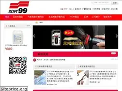 Sites similar to soft99.com.tw