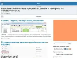 Sites similar to softbezvirusov.ru