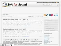 Sites similar to softforsound.ru