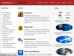 Sites similar to softgallery.ru