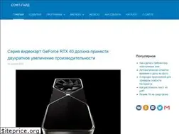 Sites similar to softgayd.ru