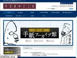 Sites similar to soho-tokutomi.or.jp