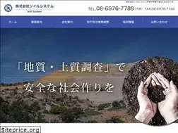 Sites similar to soilsystem.jp
