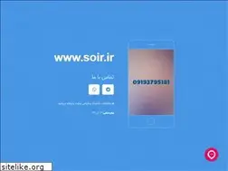 Sites similar to soir.ir