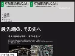 Sites similar to soka-kensetsu.co.jp