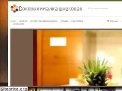 Sites similar to sokovyzhimalka-shnekovaja.ru