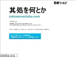 Sites similar to sokowonantoka.com