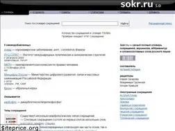 Sites similar to sokr.ru