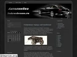 Sites similar to sokrashenno.ru