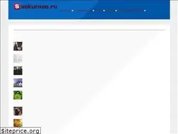 Sites similar to sokurnso.ru