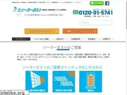 Sites similar to solar-post.jp