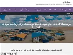 Sites similar to soletop.ir