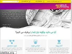 Sites similar to soliddrawing.ir