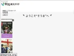 Sites similar to soma-kanko.jp