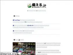 Sites similar to sonaeru.jp