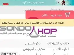 Sites similar to sondosshop.com