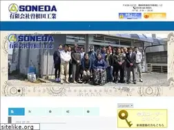 Sites similar to soneda.jp