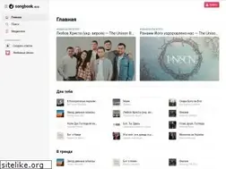 Sites similar to songbook.app