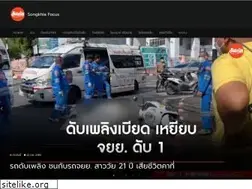 Sites similar to songkhlatoday.com