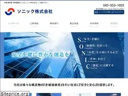 Sites similar to sonic-web.co.jp