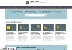 Sites similar to sonnik.expert
