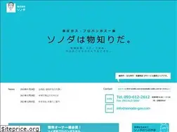 Sites similar to sonoda-gas.com
