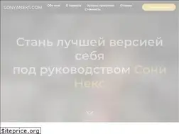 Sites similar to sonyaneks.com