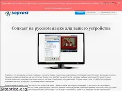 Sites similar to sopcast-free.ru