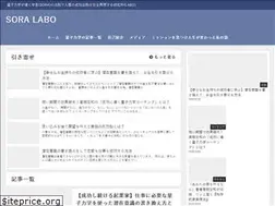 Sites similar to sora-labo.jp