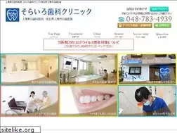 Sites similar to sorairodental.com