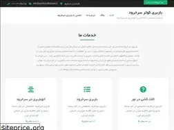 Sites similar to sorkhrudbarbari.ir