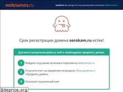Sites similar to sorokam.ru