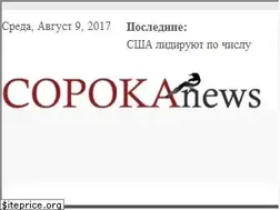 Sites similar to sorokanews.ru