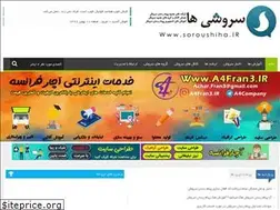 Sites similar to soroushiha.ir