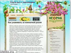 Sites similar to sortarose.ru