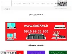 Sites similar to sos724.ir