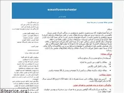 Sites similar to sosanflowersohastar.blogfa.com