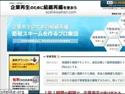 Sites similar to soshikisaihen.com