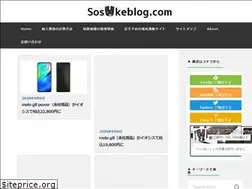 Sites similar to sosukeblog.com