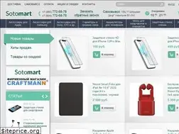 Sites similar to sotomart.ru