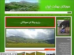 Sites similar to soubatan.ir
